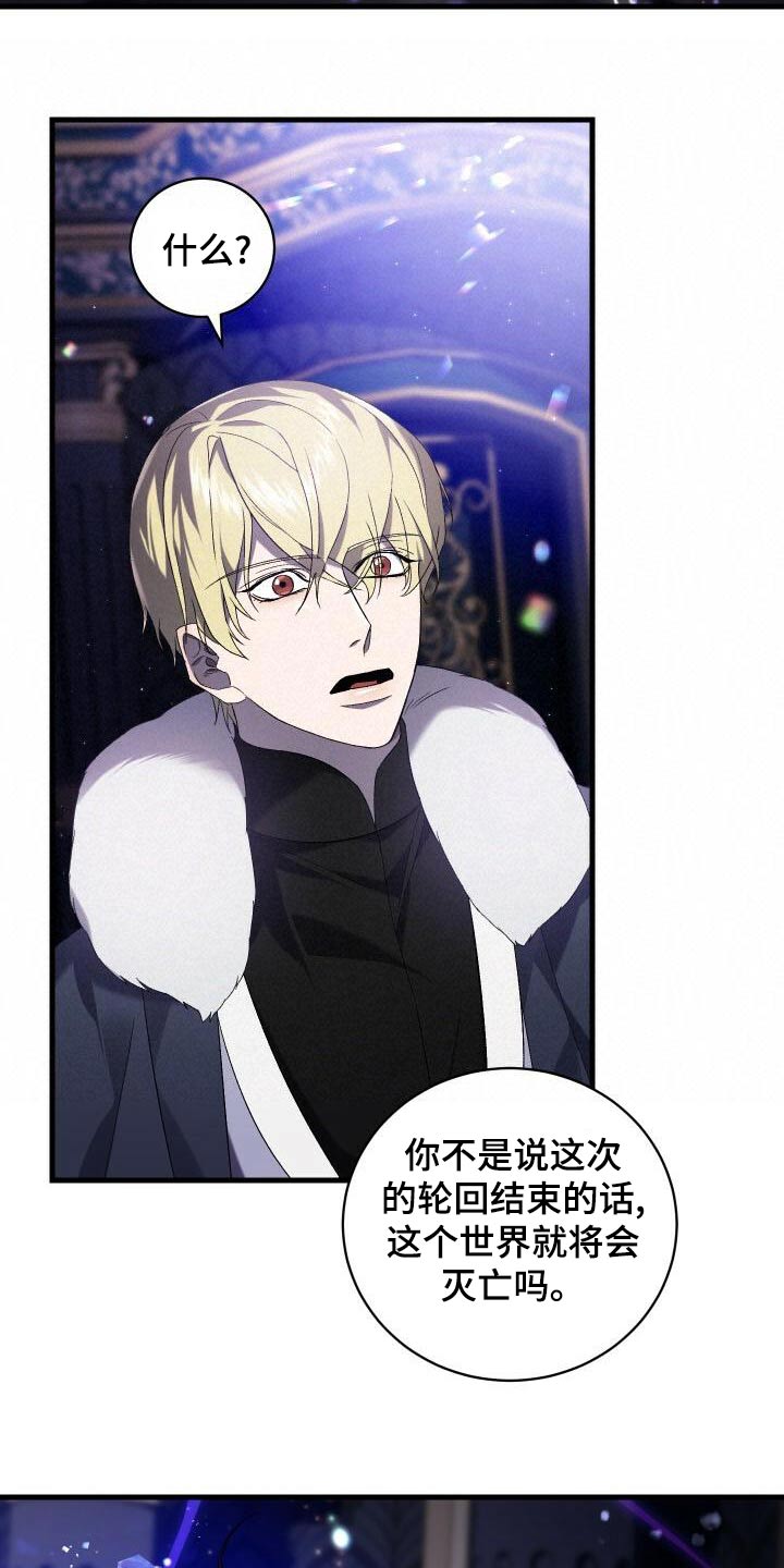 循环世界漫画,第106章：灭亡4图