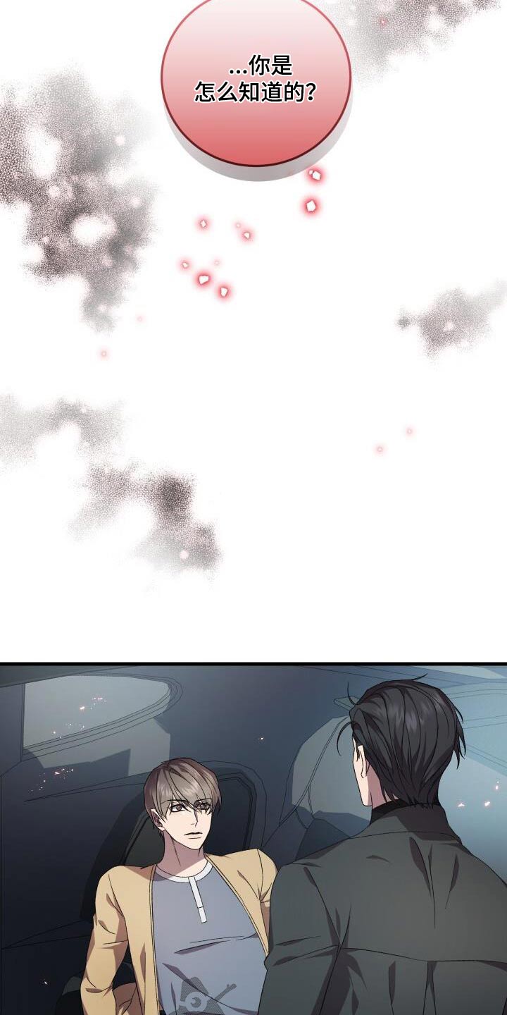 循环世界漫画,第116章：化身4图
