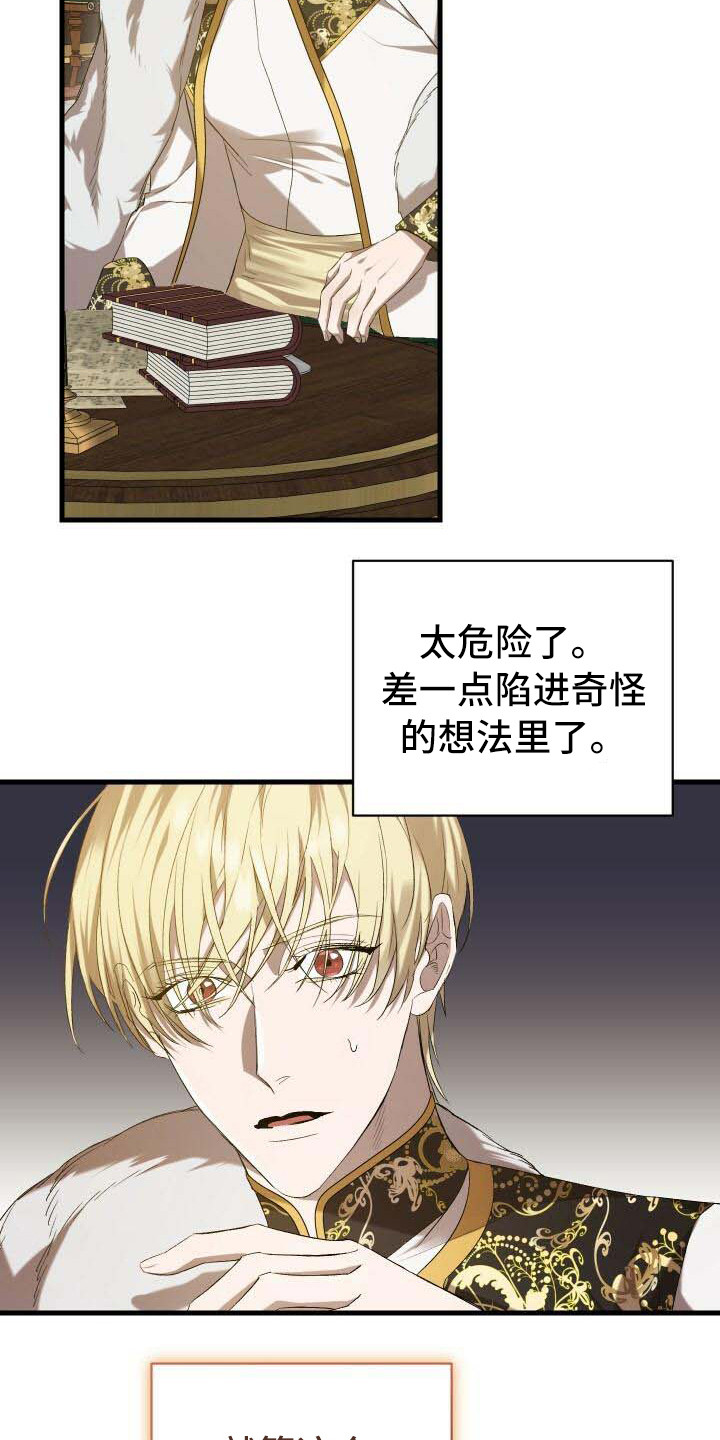 循环世界漫画,第11章：迷茫3图