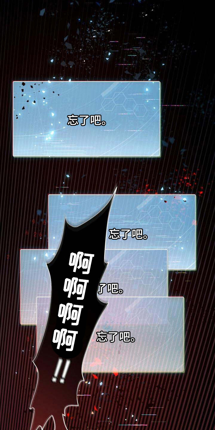 循环世界漫画,第24章：头疼4图