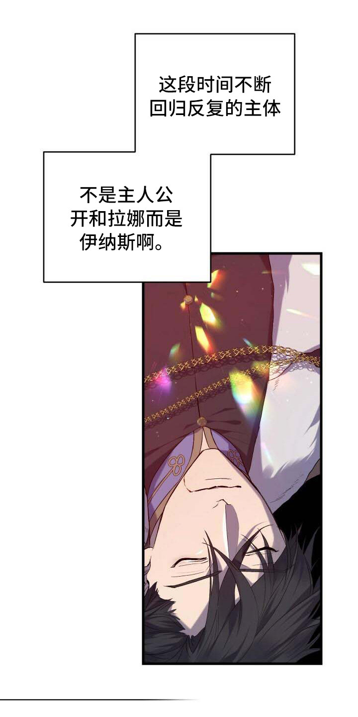 循环世界漫画,第15章：尝试的价值3图