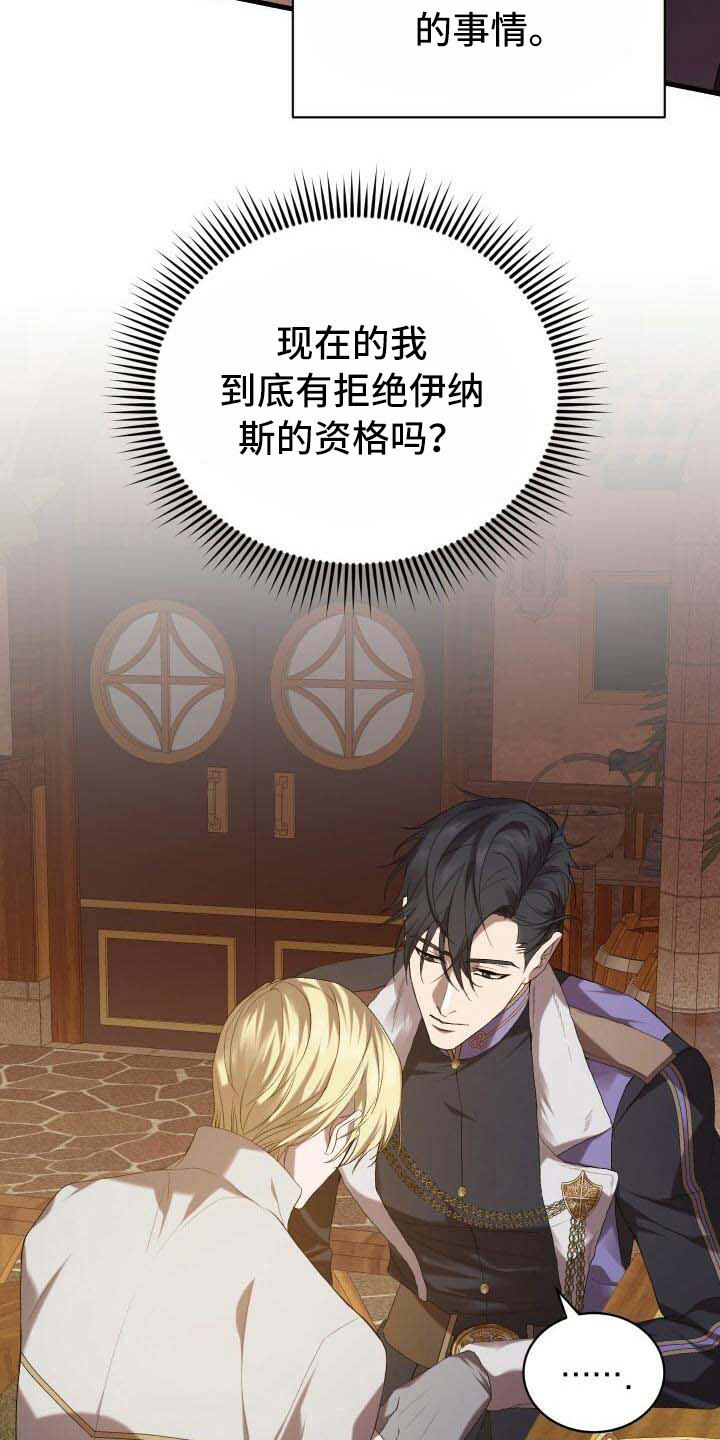 循环世界漫画,第31章：学会接受3图