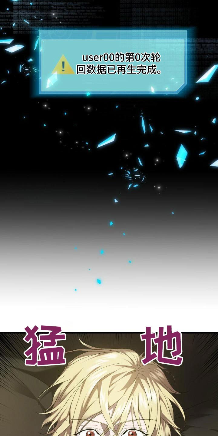 循环世界漫画,第103章：覆盖2图