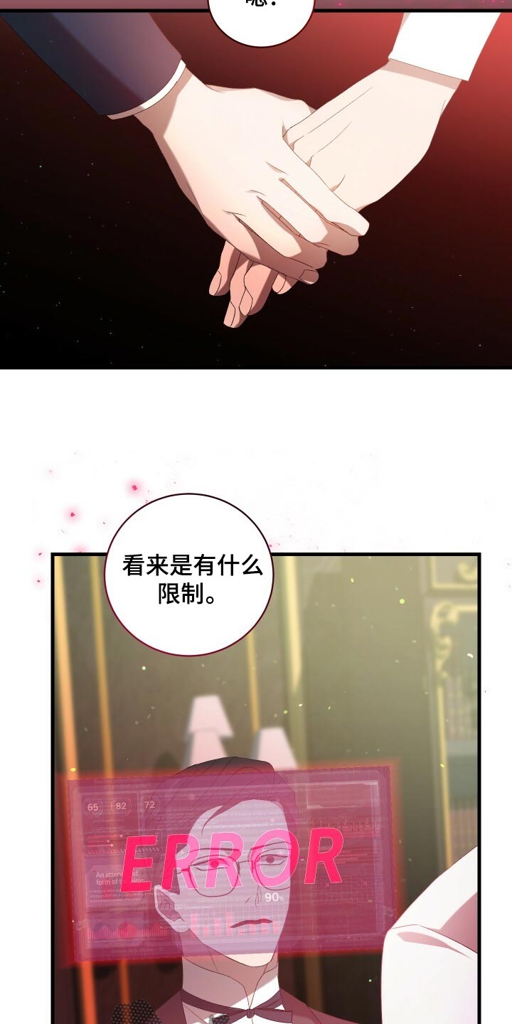 循环世界漫画,第78章：非常过分4图