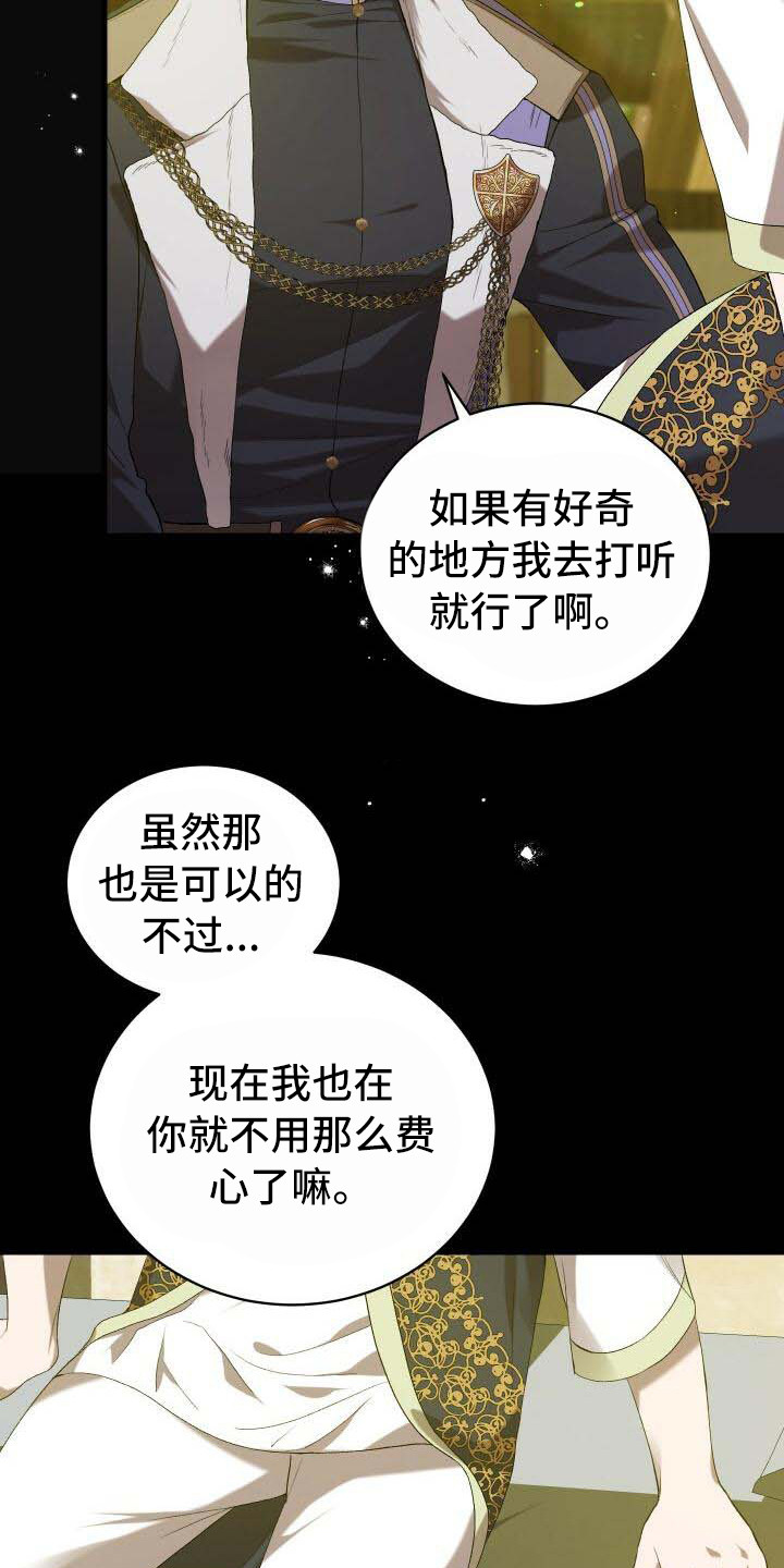 循环世界漫画,第29章：觉悟2图