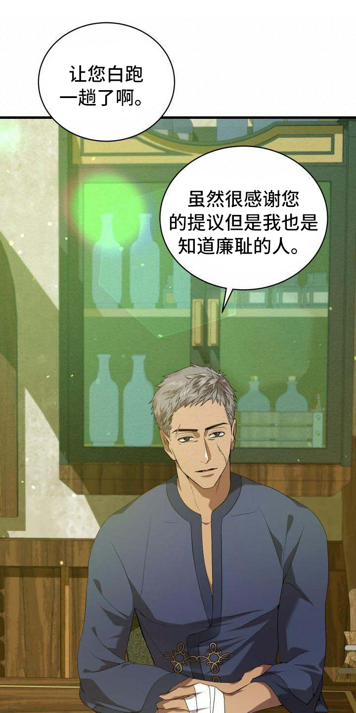 循环世界漫画,第23章：系统拦截1图