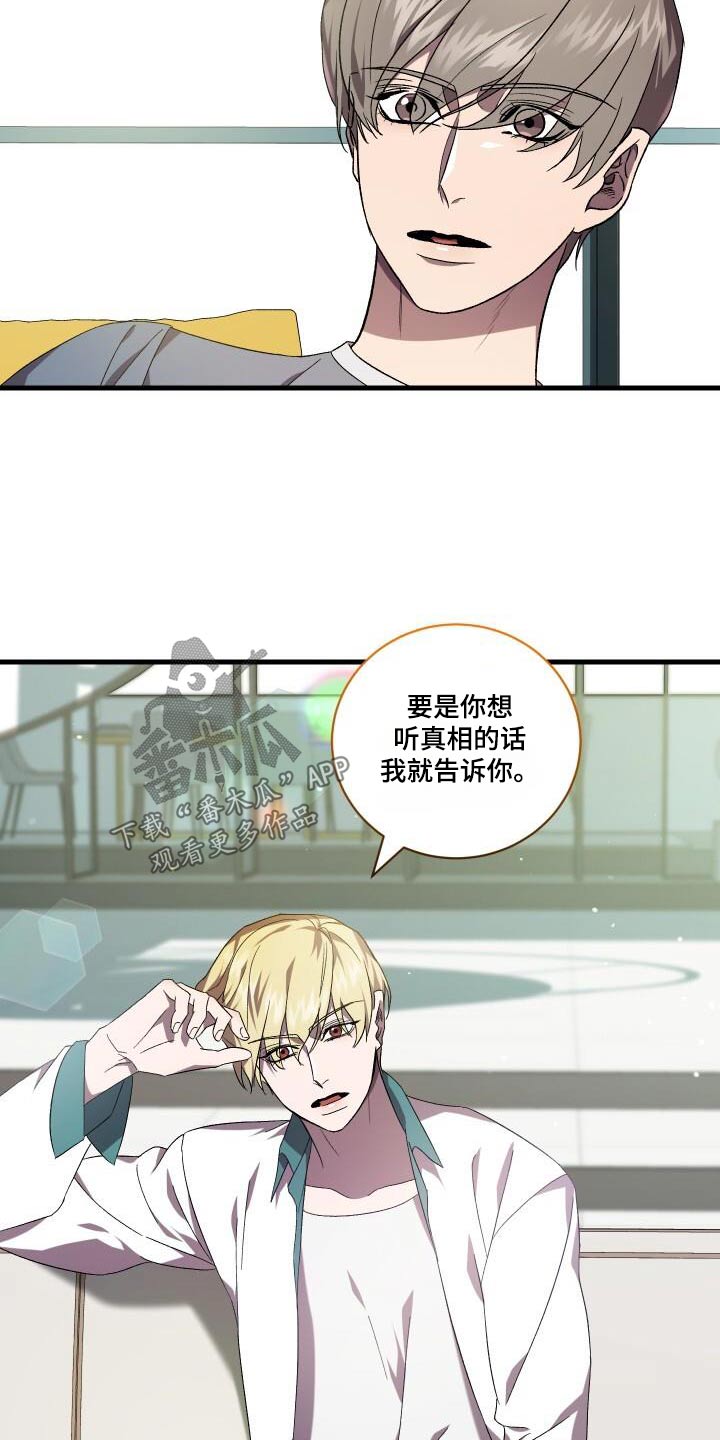 循环世界漫画,第118章：告诉你5图
