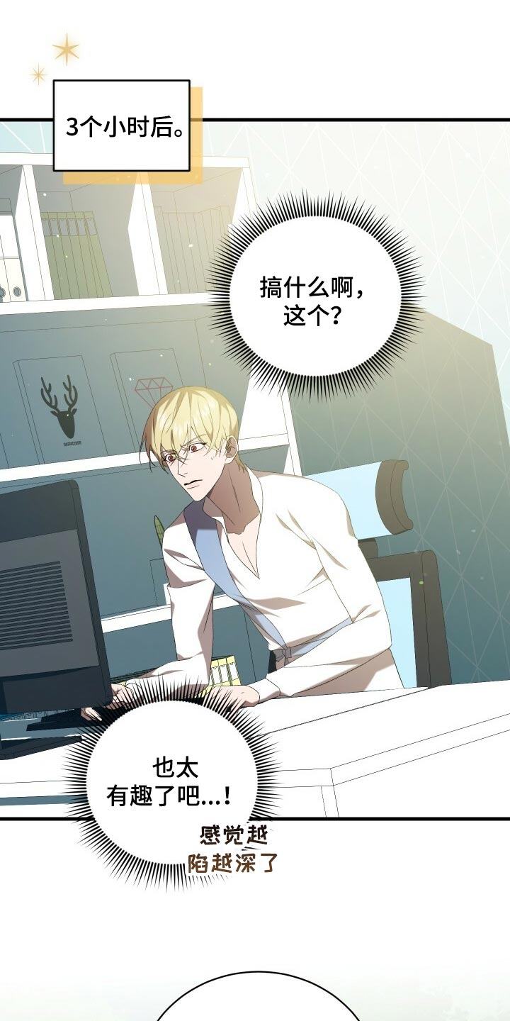 循环世界漫画,第75章：因为你才弄丢的4图