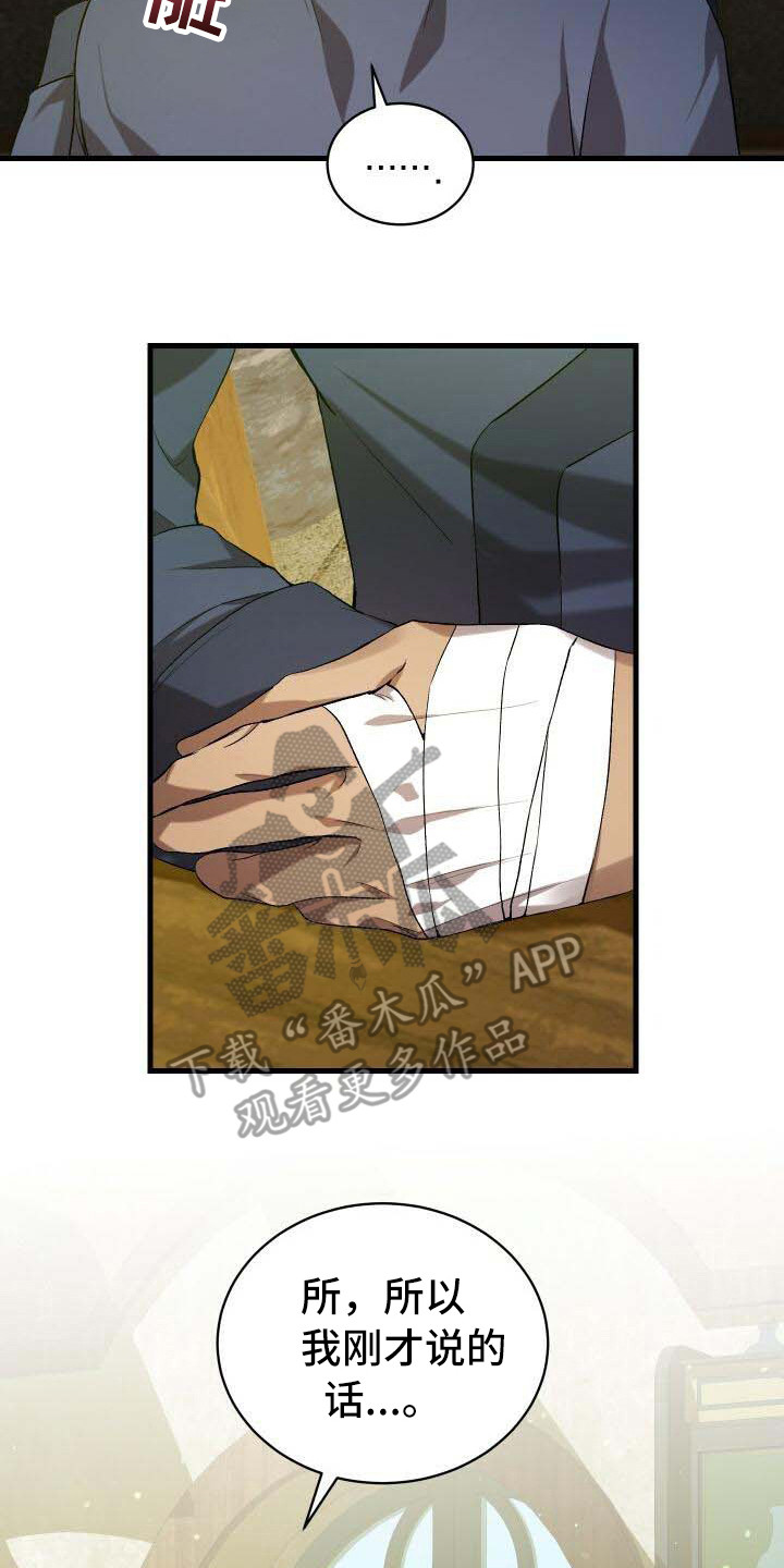 循环世界漫画,第22章：拜访3图