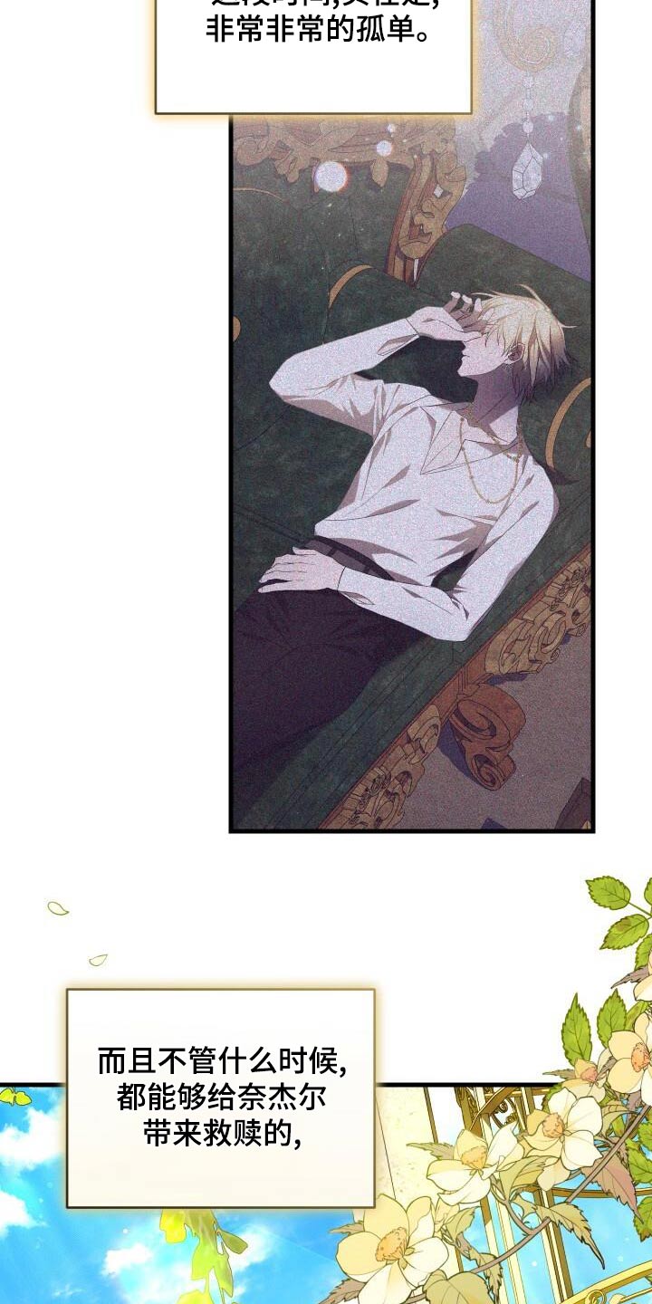 循环世界漫画,第101章：拜托5图
