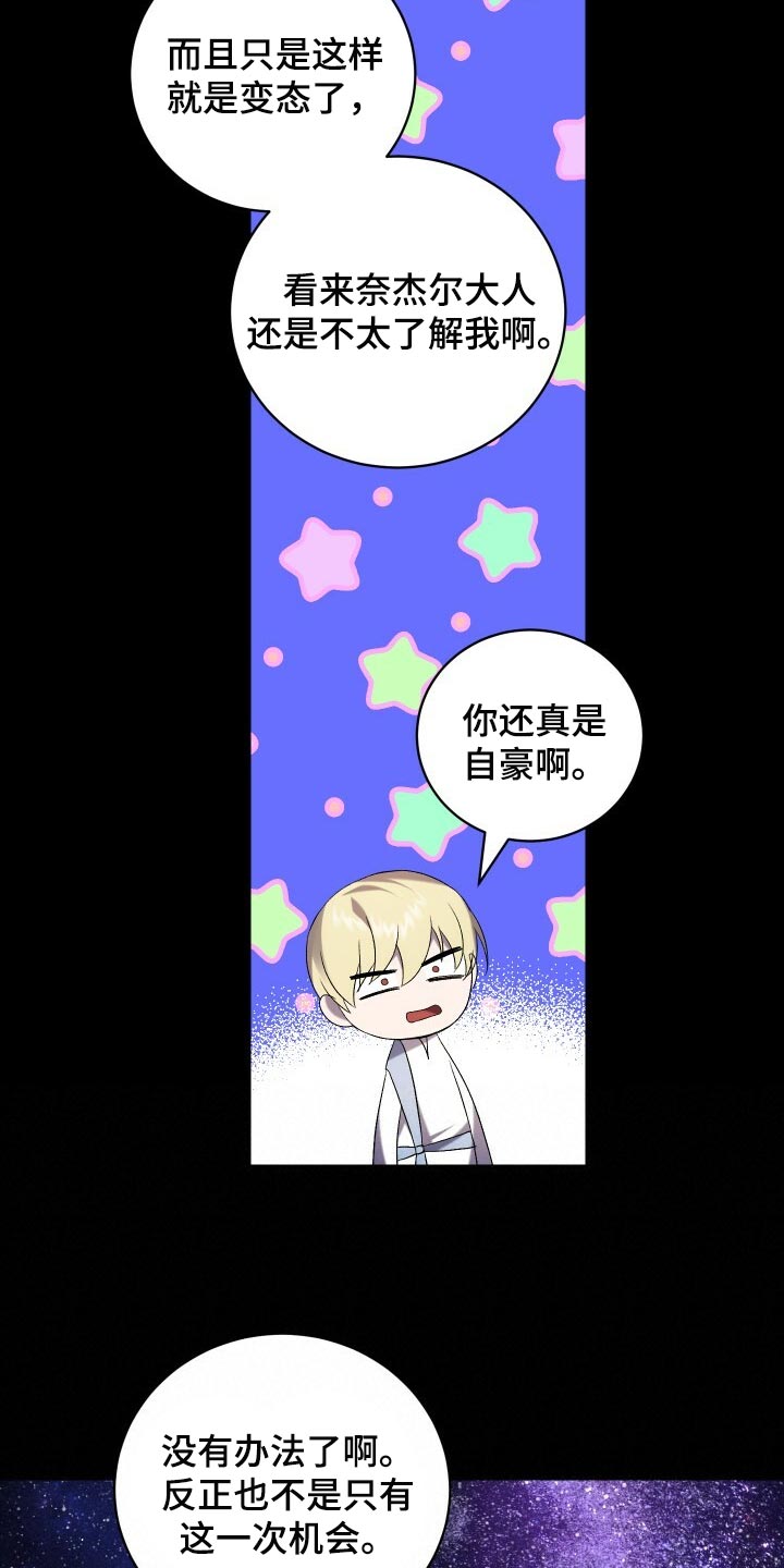 循环世界漫画,第73章：我在外面等您5图