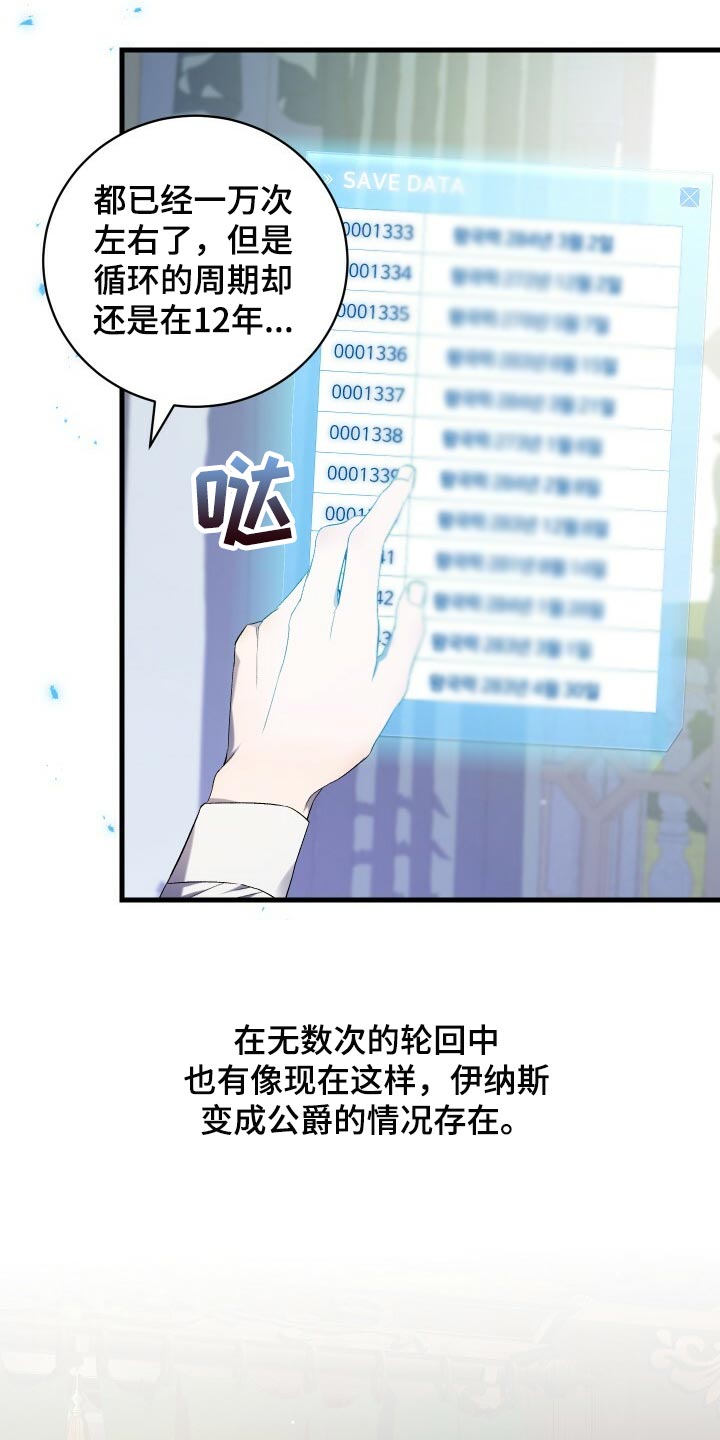 循环世界漫画,第66章：只有你能做到的事情2图