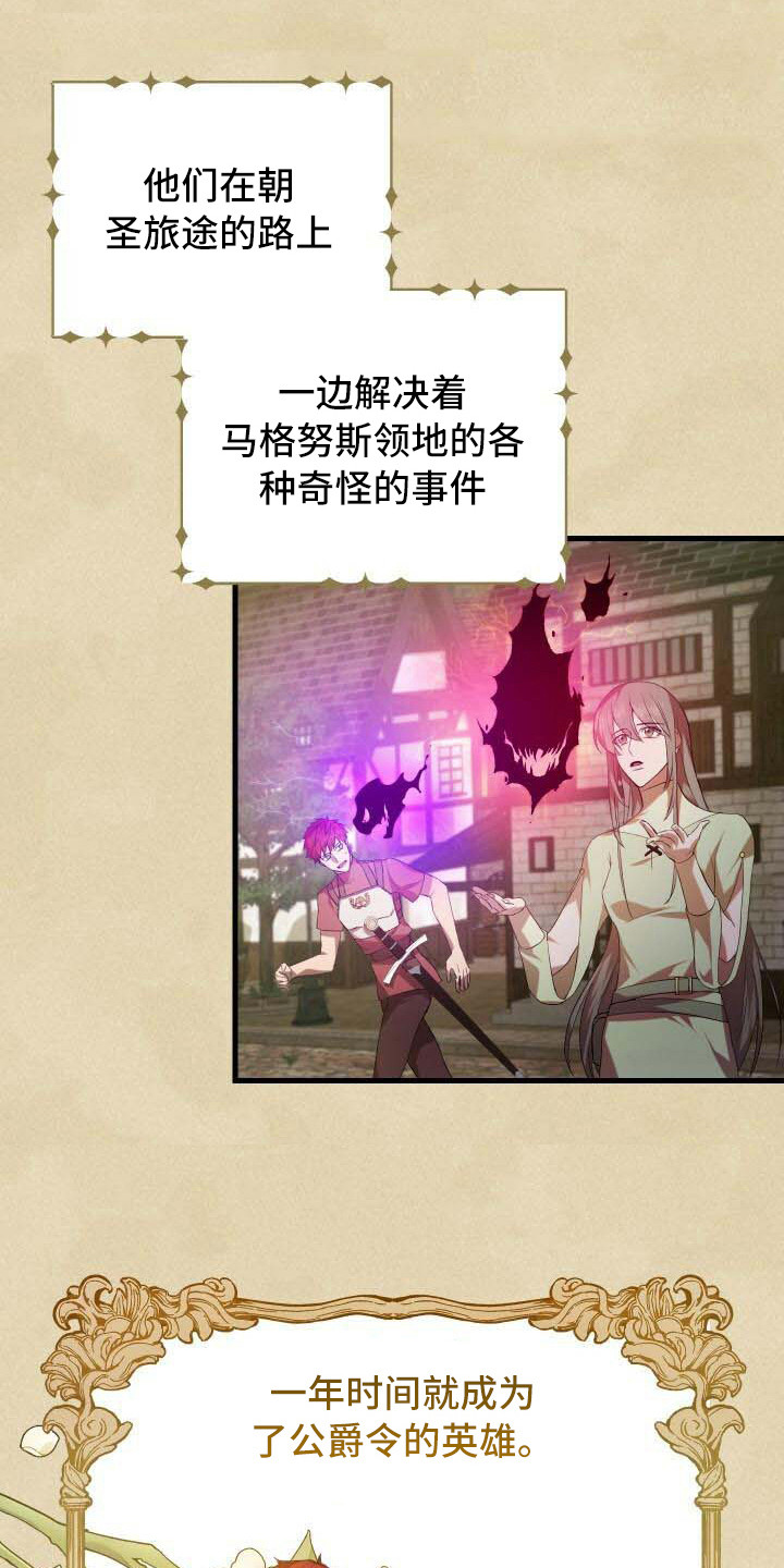 循环世界漫画,第20章：主人公4图