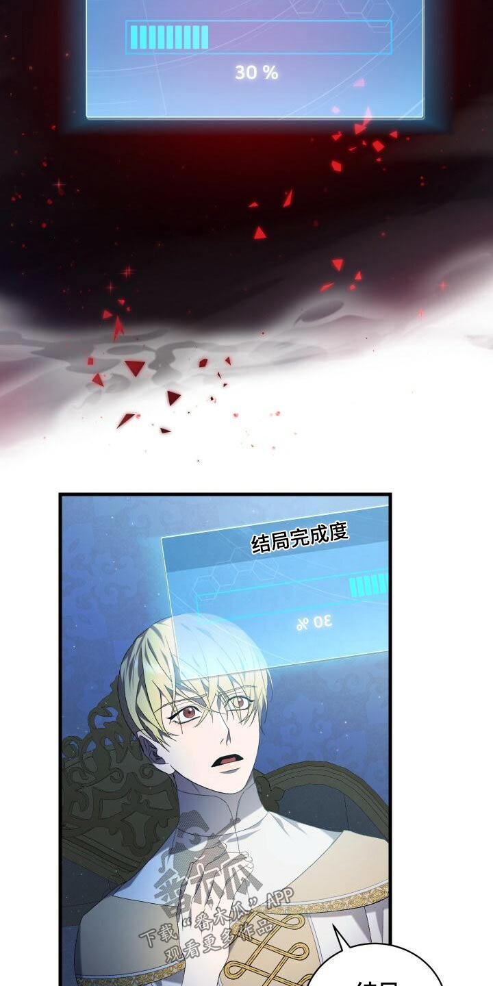 循环世界漫画,第86章：完成度4图