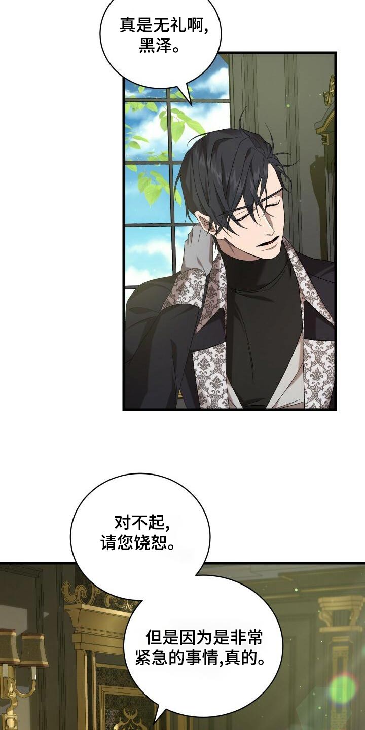 循环世界漫画,第104章：事态3图