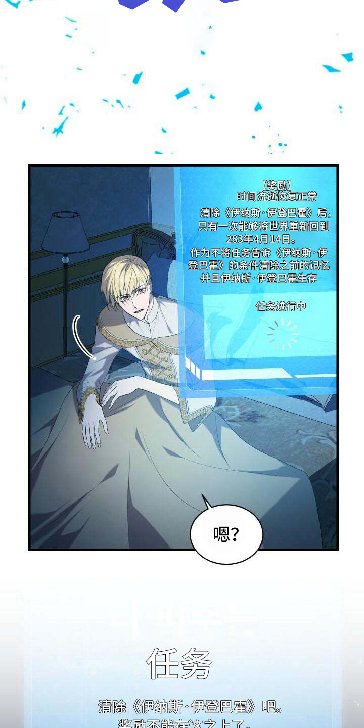 循环世界漫画,第34章：还没完成4图