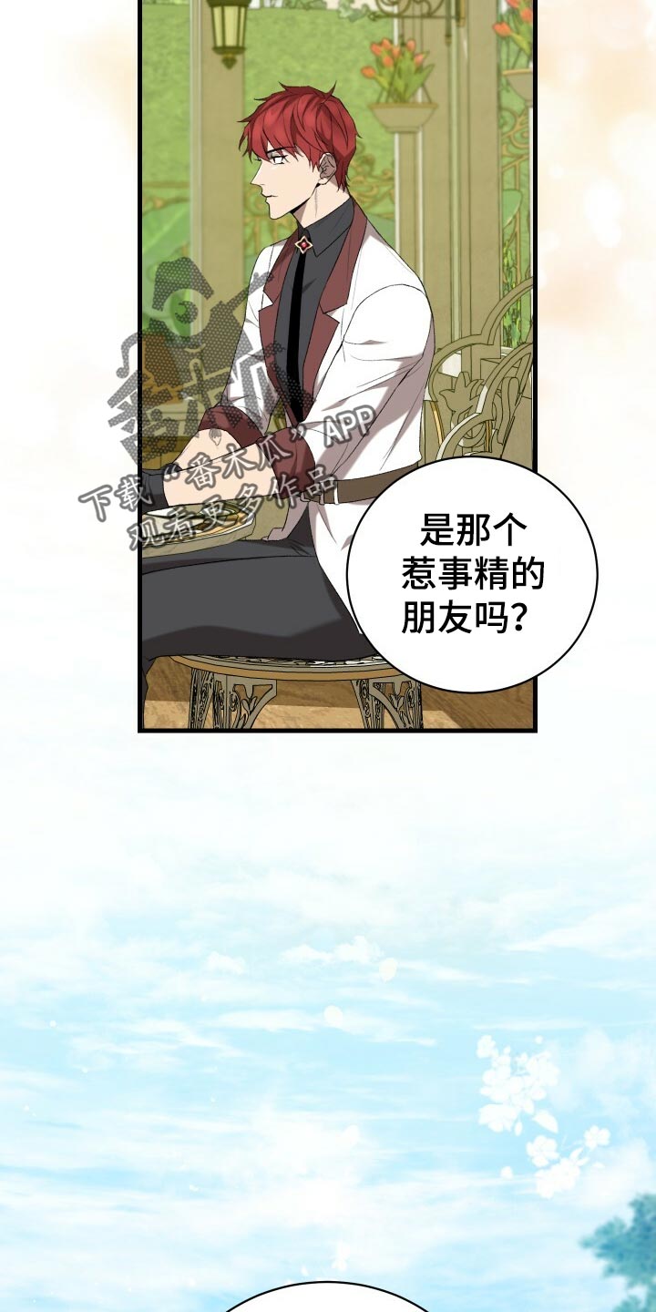 循环世界漫画,第44章：旧相识5图