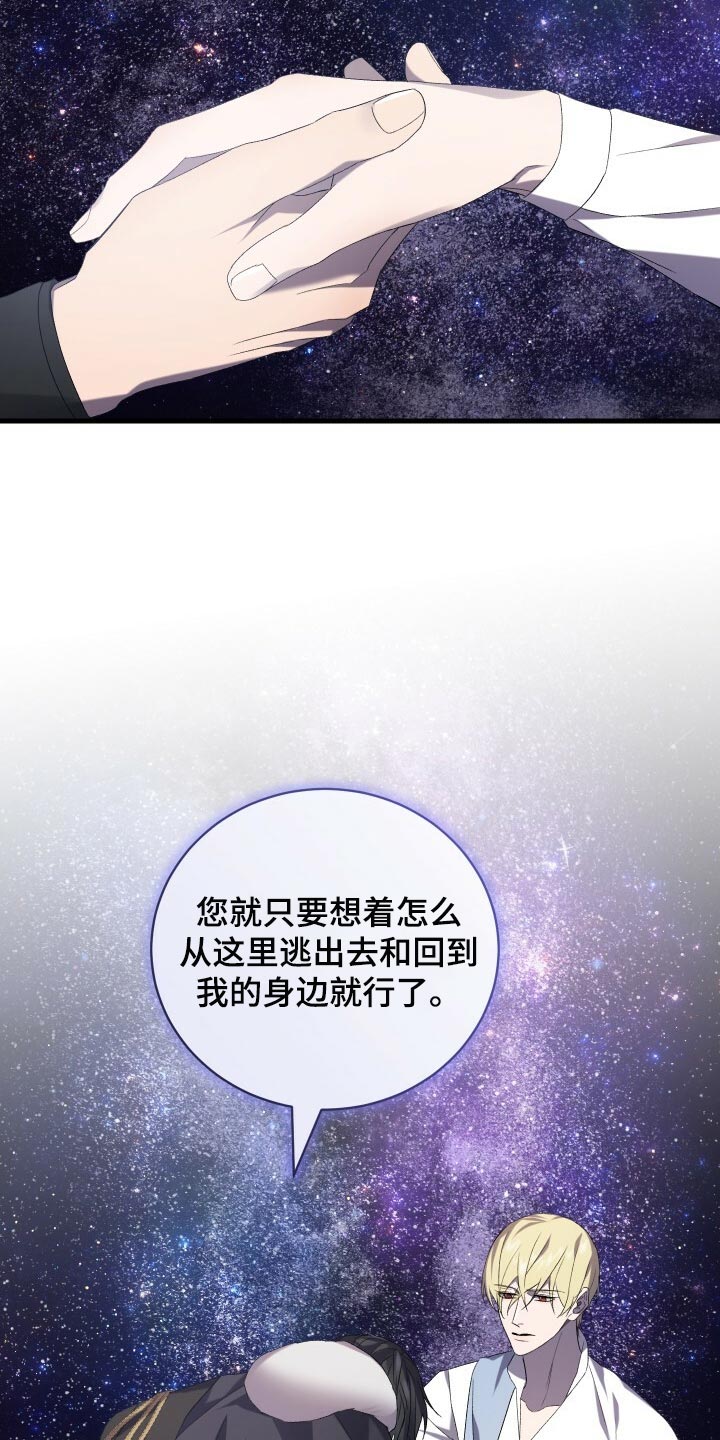 循环世界漫画,第73章：我在外面等您2图