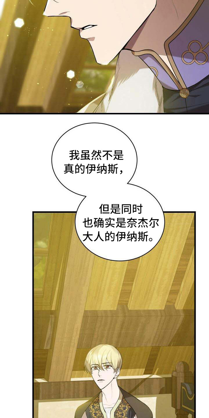 循环世界漫画,第27章：部分真相1图