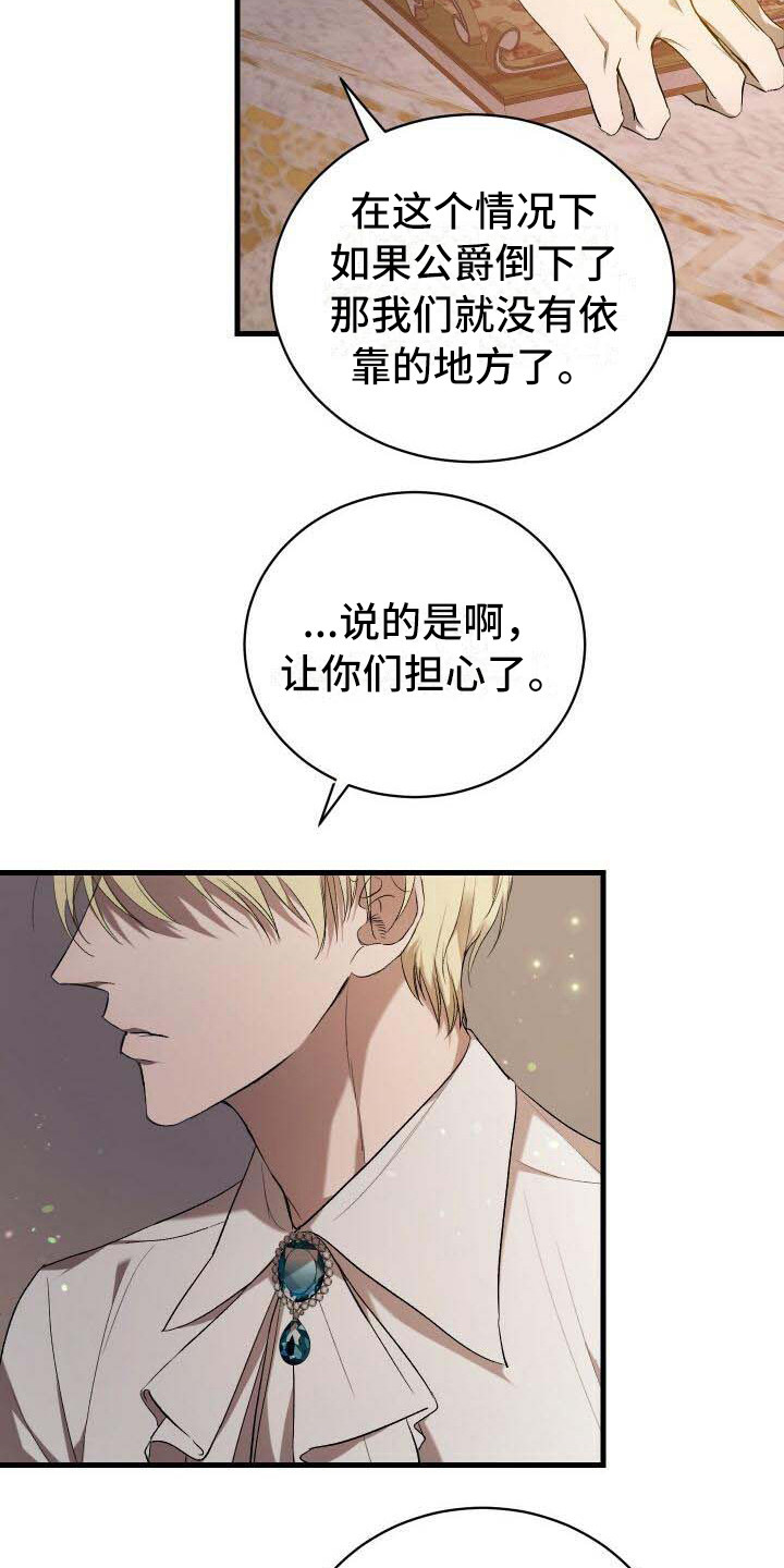 循环世界漫画,第5章：担心2图