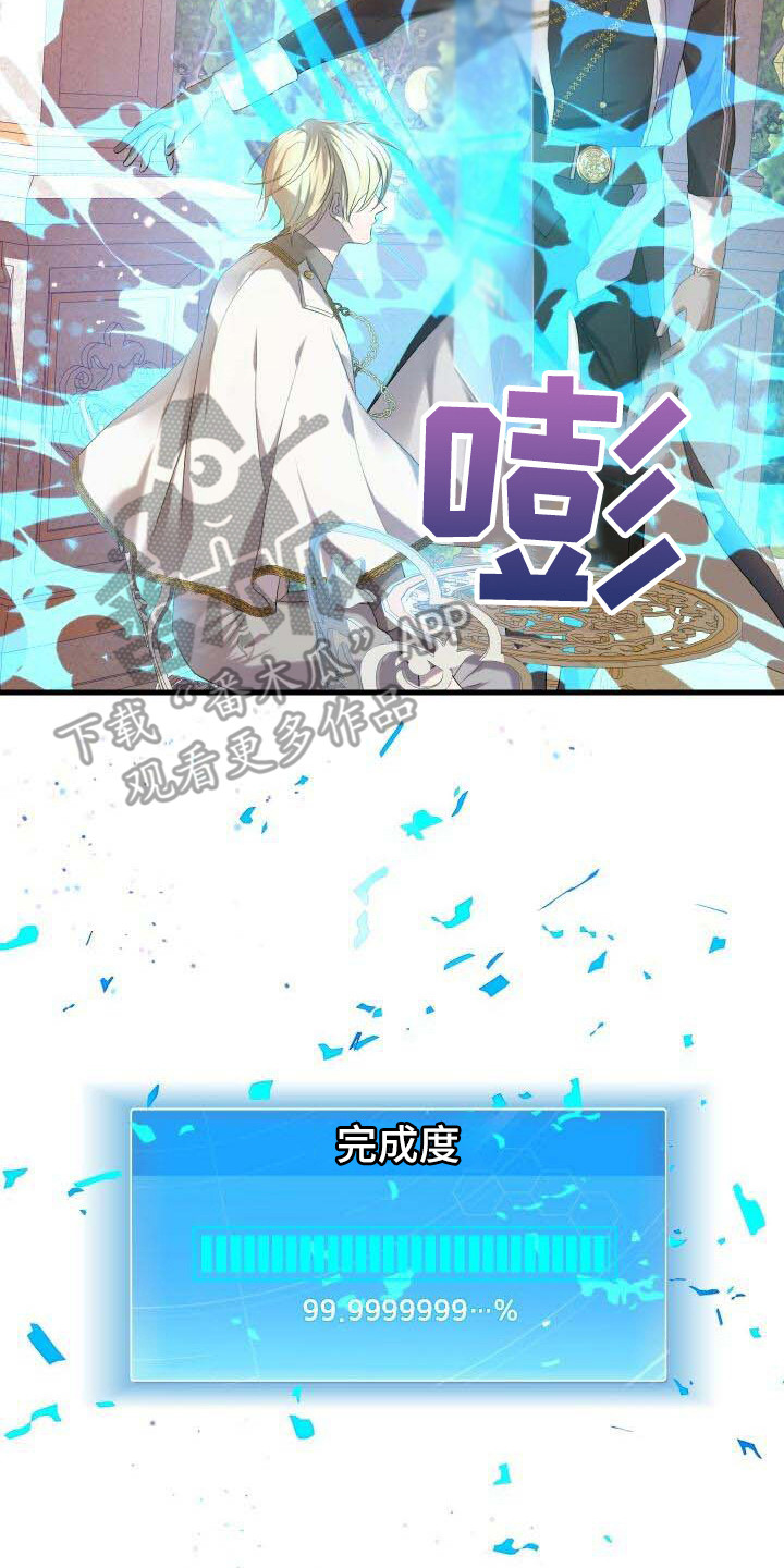 循环世界漫画,第12章：完成度4图