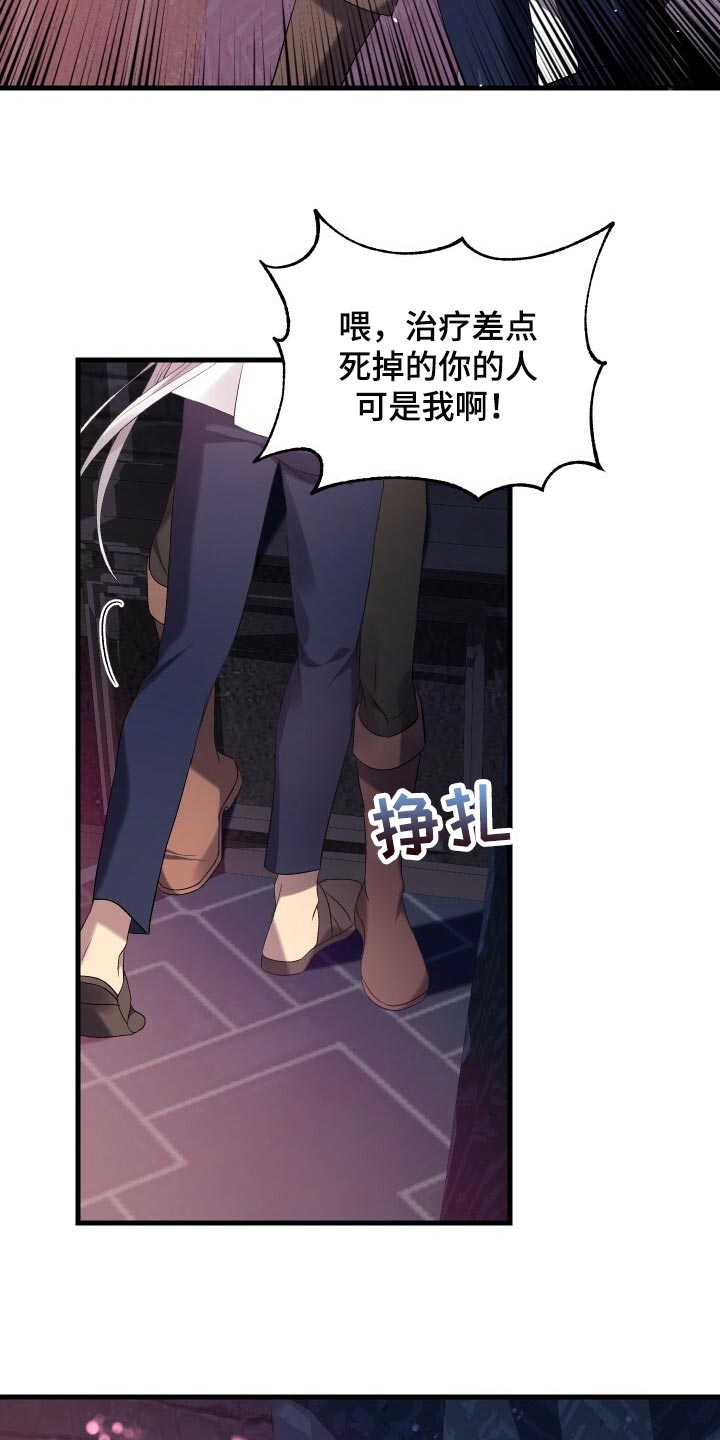 循环世界漫画,第68章：背叛4图