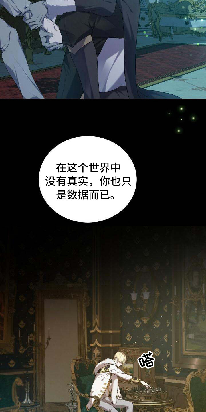循环世界漫画,第11章：迷茫5图