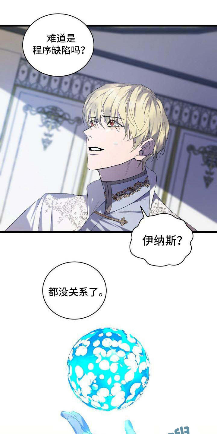 循环世界漫画,第7章：不由分说1图