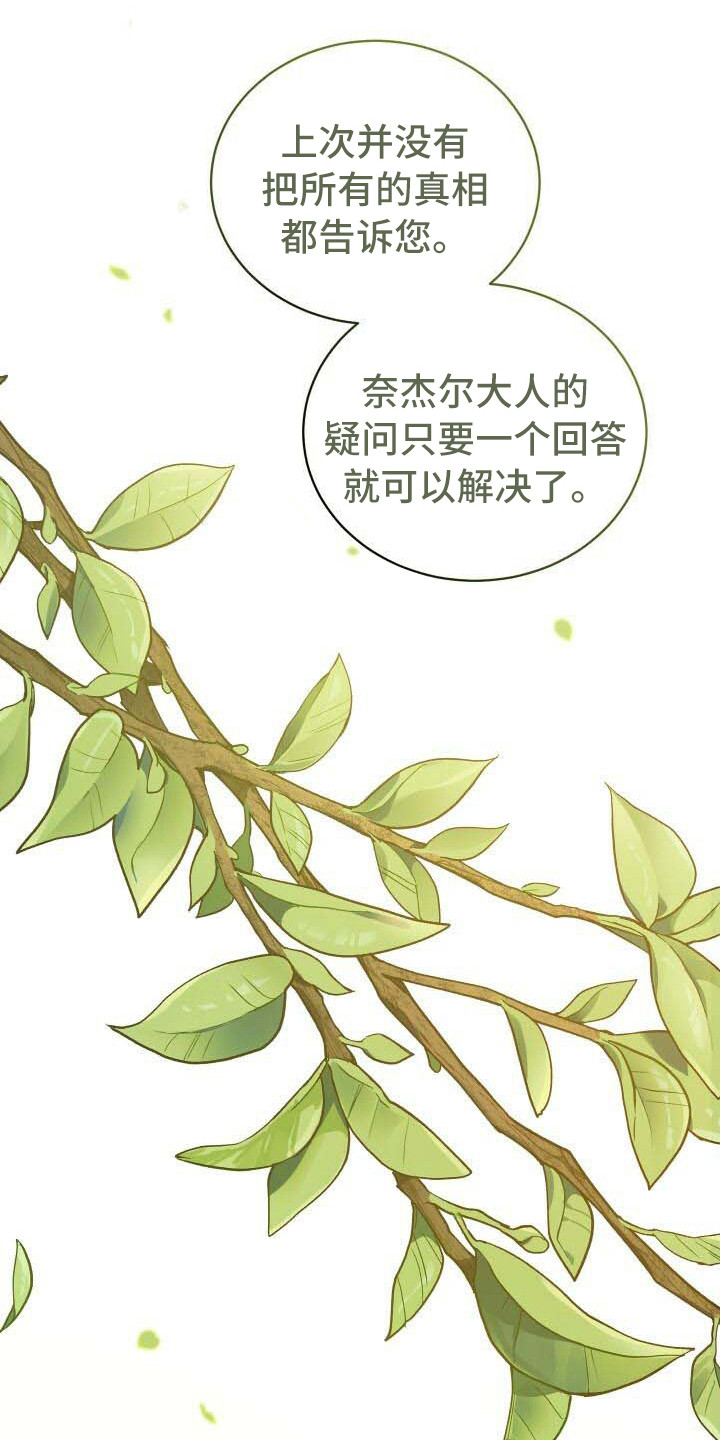 循环世界漫画,第27章：部分真相3图