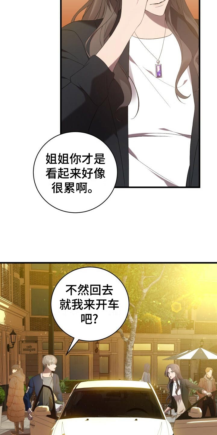 循环世界漫画,第62章：御宅族3图