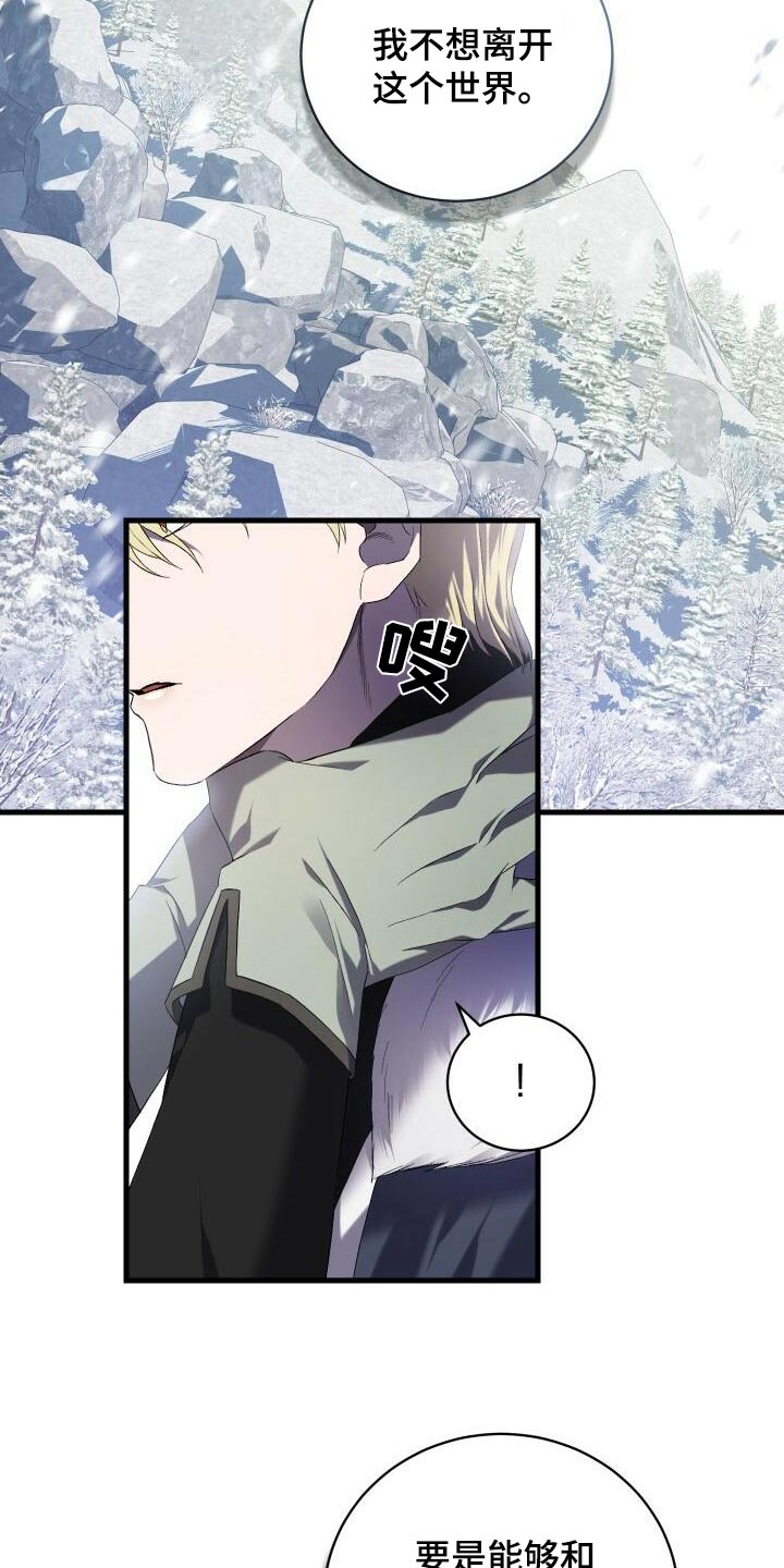 循环世界漫画,第109章：活下去1图