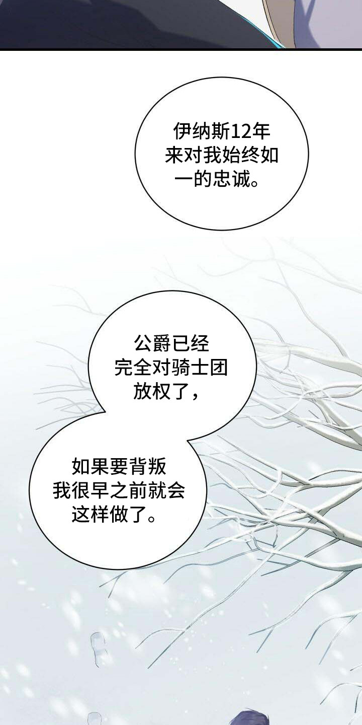 循环世界漫画,第2章：危机3图