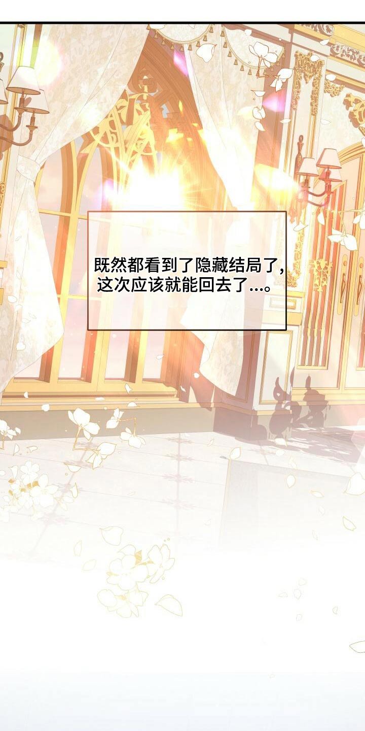 循环世界漫画,第85章：结束了3图