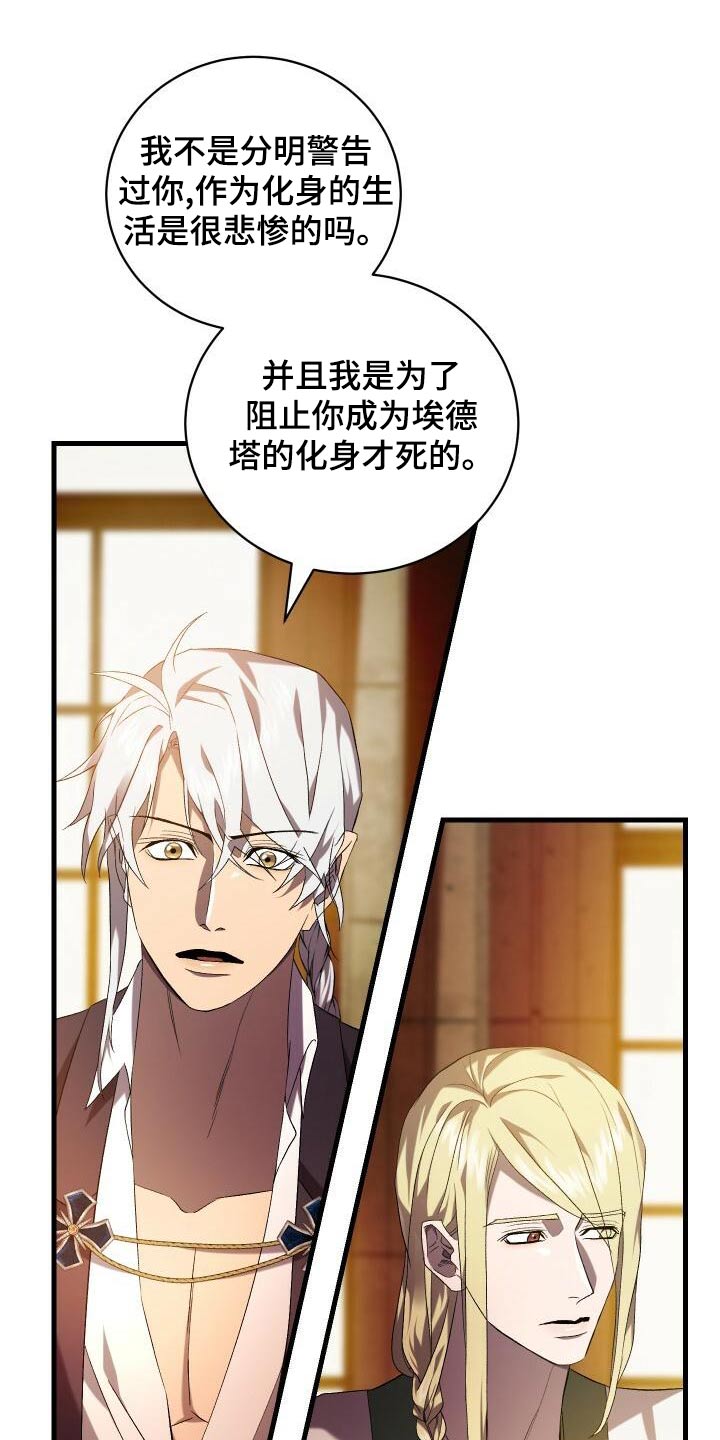 循环世界漫画,第106章：灭亡5图