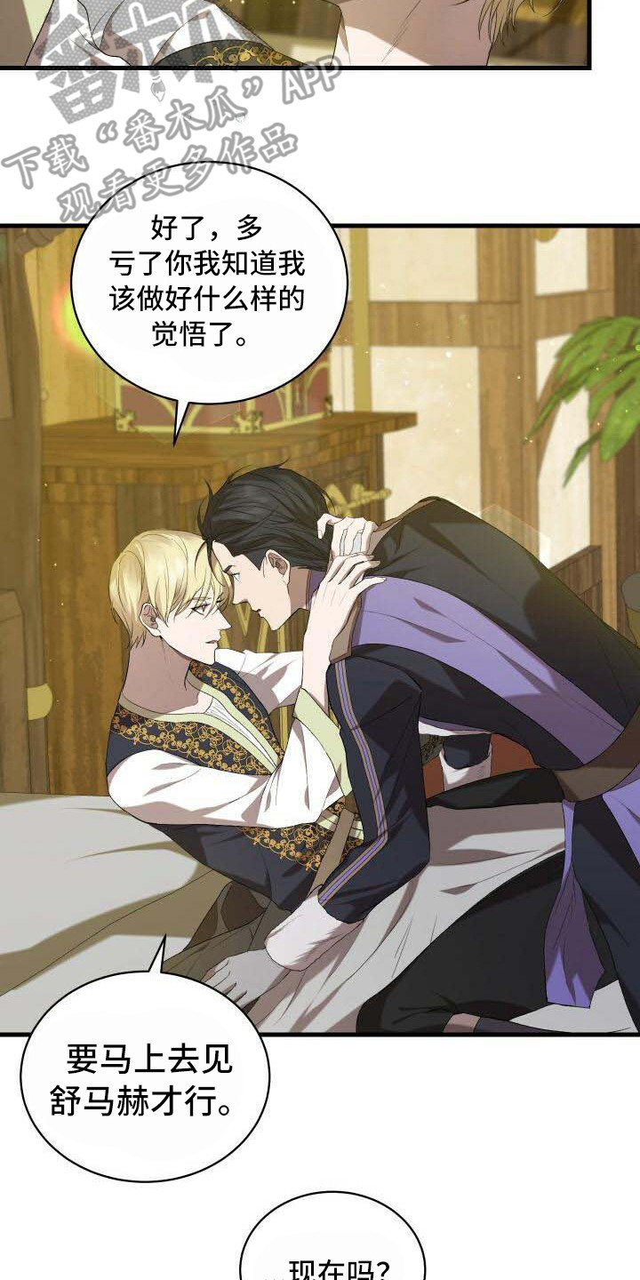 循环世界漫画,第28章：依然渴望1图