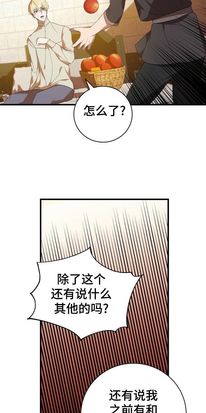 循环世界漫画,第52章：无法修正错误4图