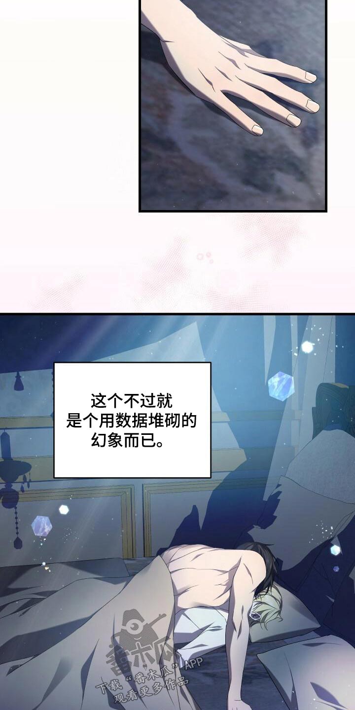 循环世界漫画,第94章：幻想5图