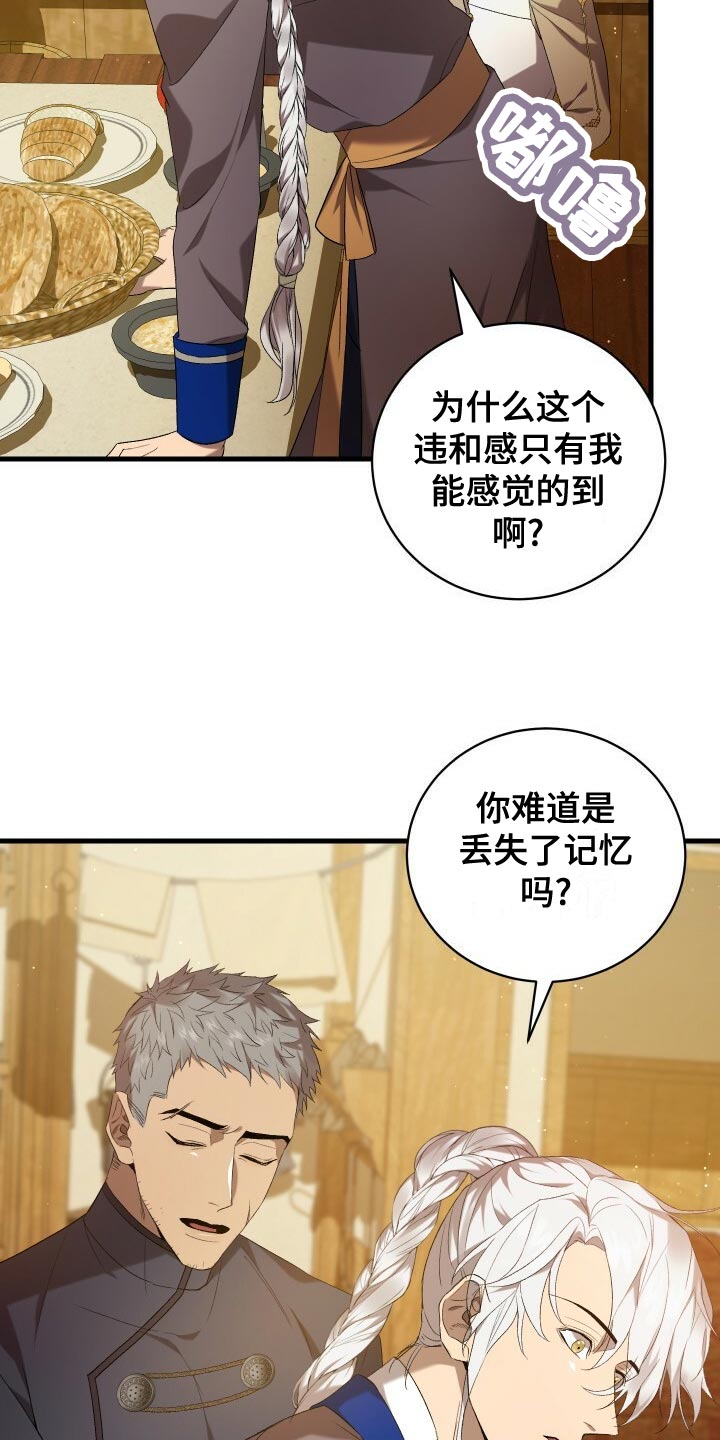 循环世界漫画,第57章：试探5图