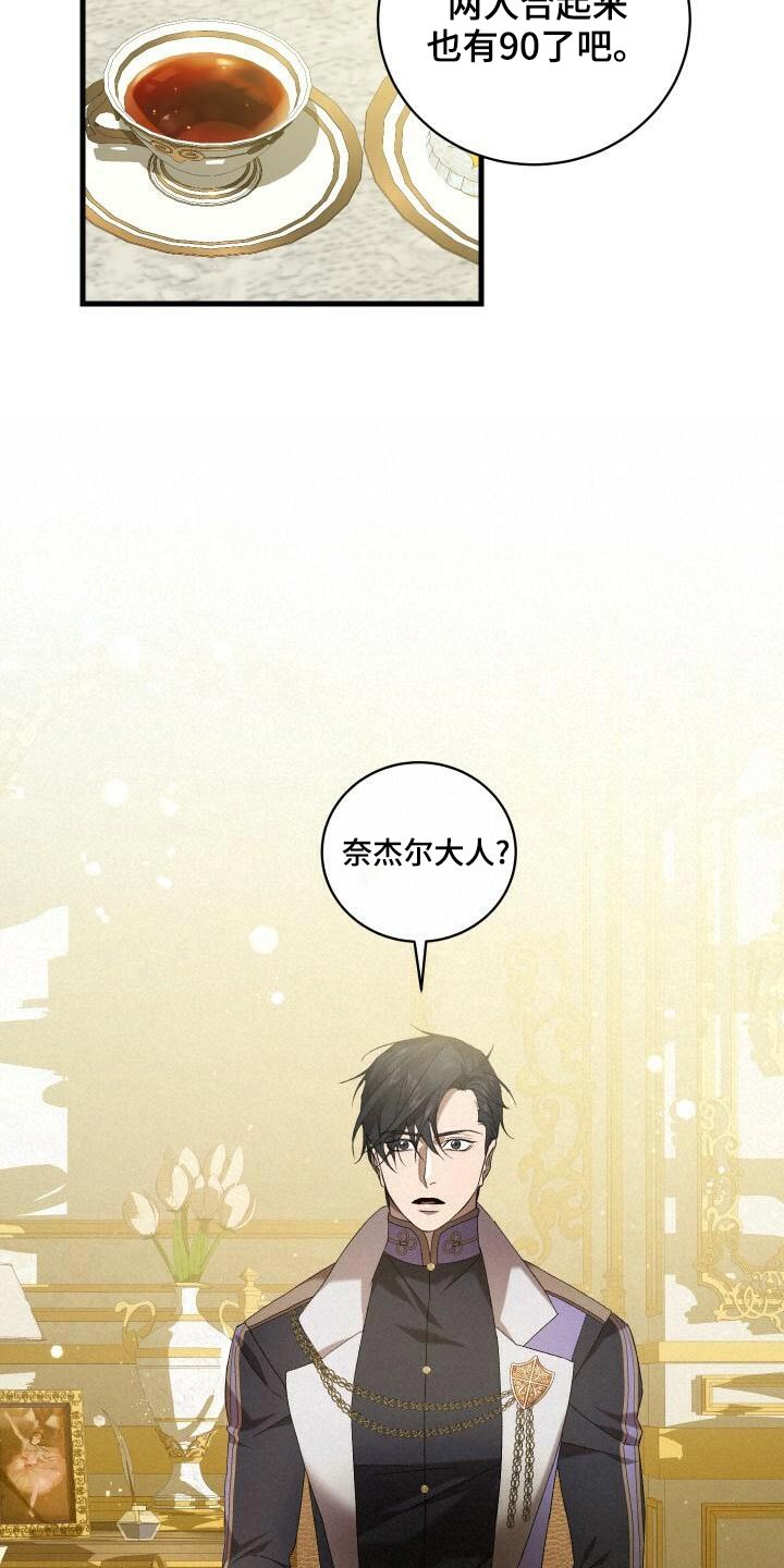 循环世界漫画,第79章：差距4图