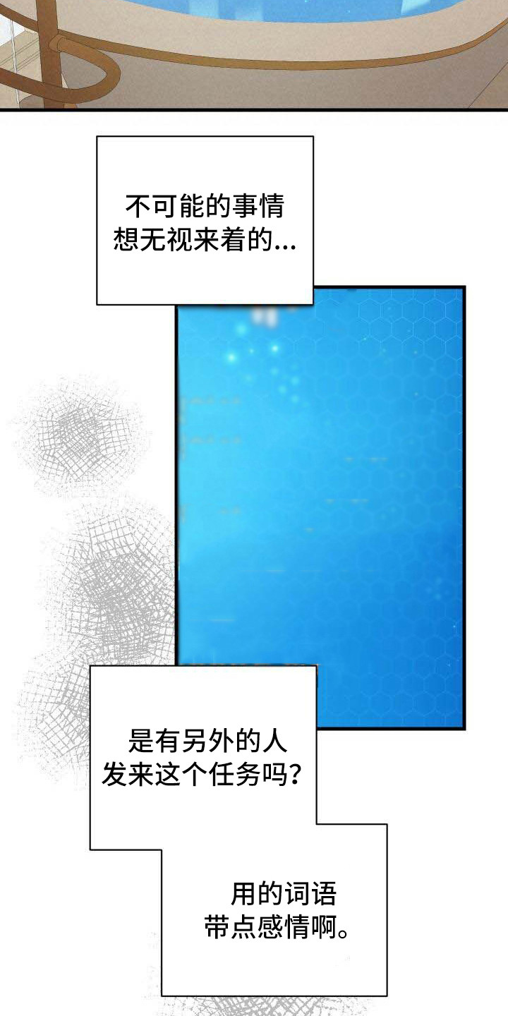 循环世界漫画,第14章：新任务2图
