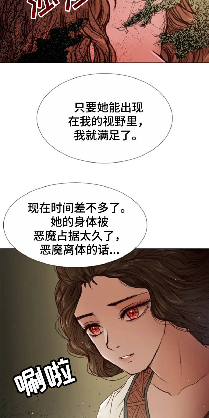 爱情的句子经典语录漫画,第22章：恶魔4图