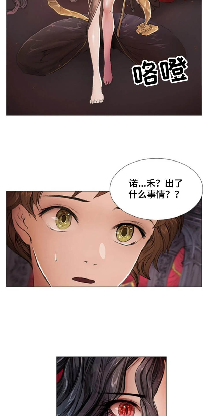 爱情的妖精鸟漫画,第14章：动乱3图