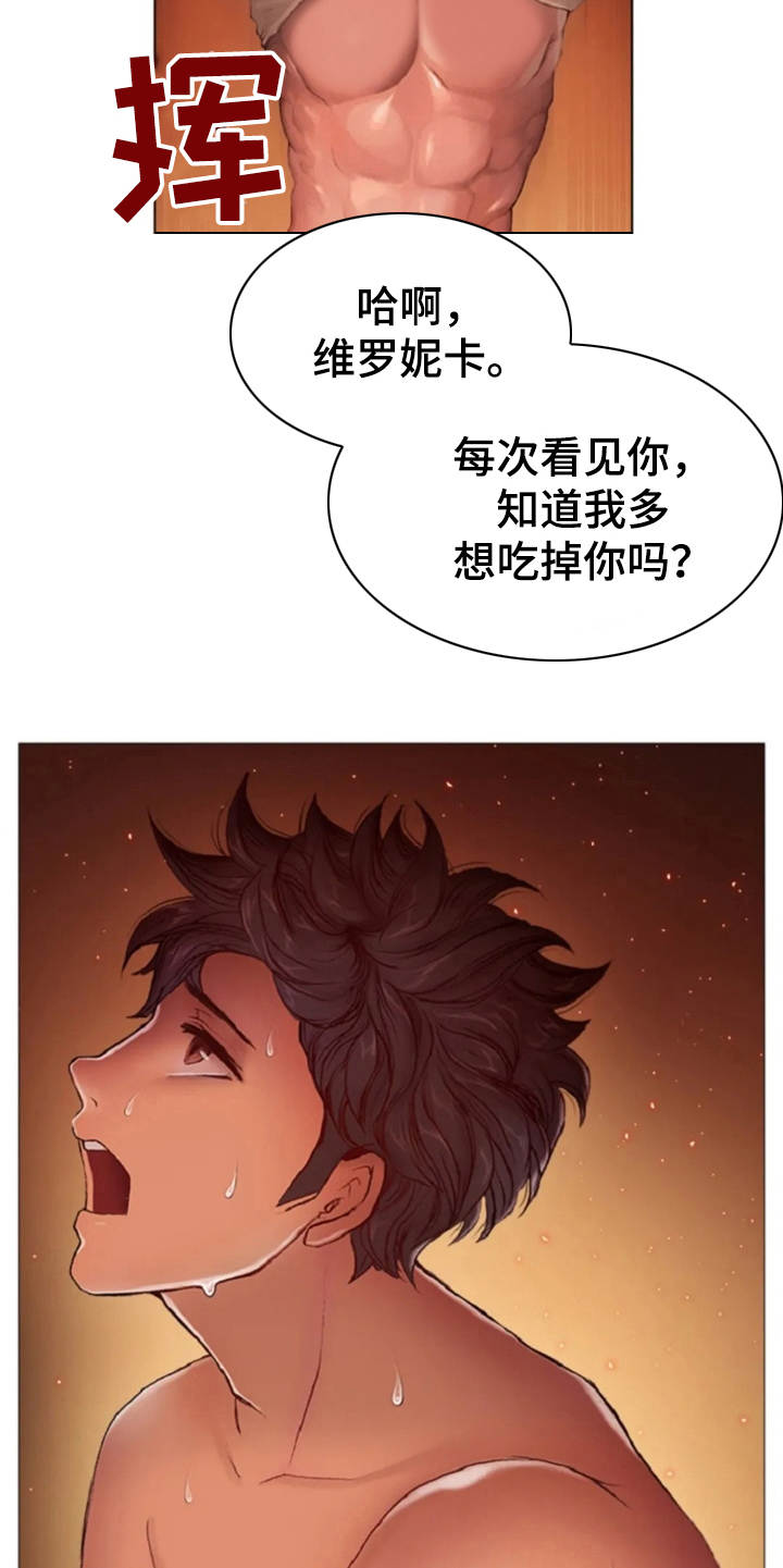 爱情的妖精鸟漫画,第19章：怪物5图