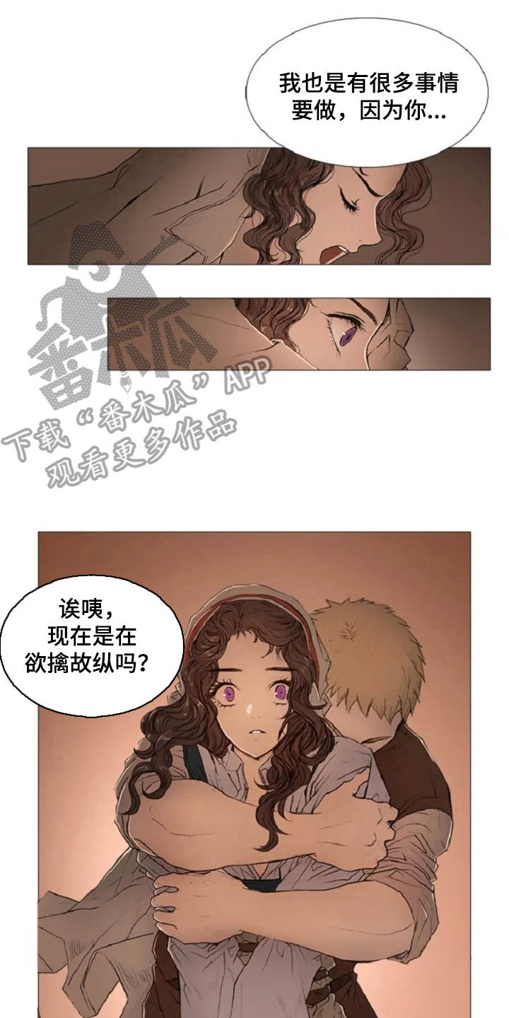 爱情的妖精鸟漫画,第7章：癫狂4图