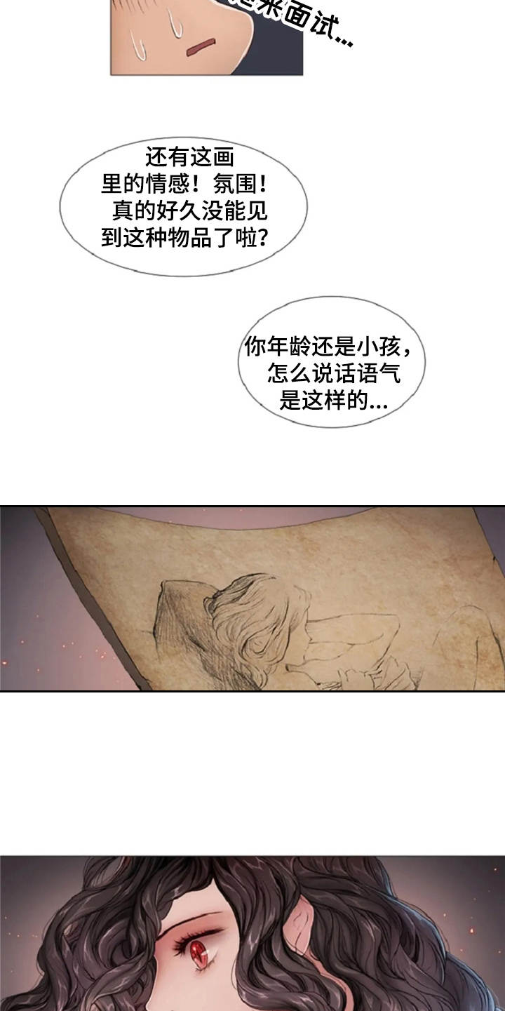 爱情的妖精鸟漫画,第9章：城堡5图