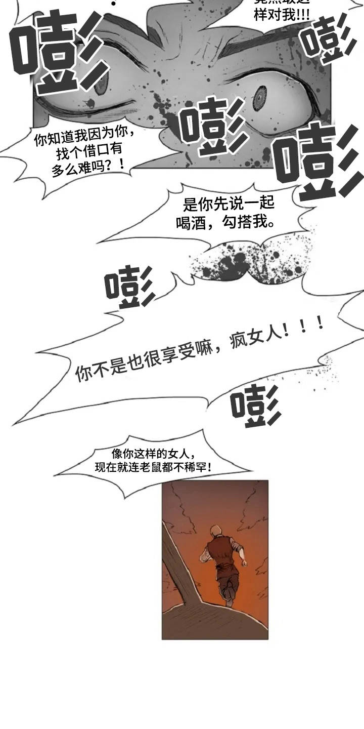爱情的妖精鸟漫画,第7章：癫狂5图