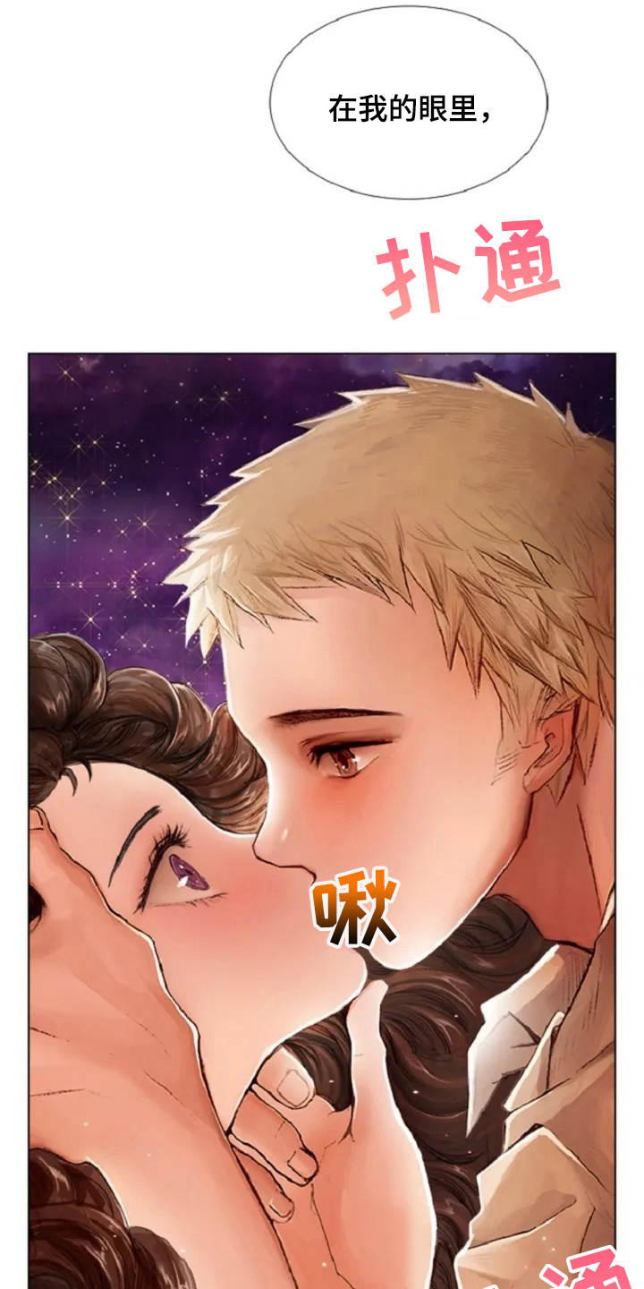 一只善良的妖精鸟漫画,第3章：闪耀的星星3图