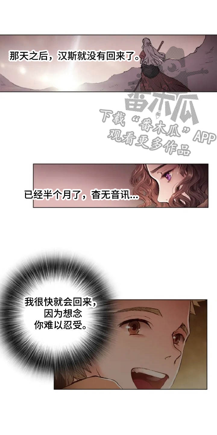 爱情的开关大结局漫画,第4章：苦苦等待5图