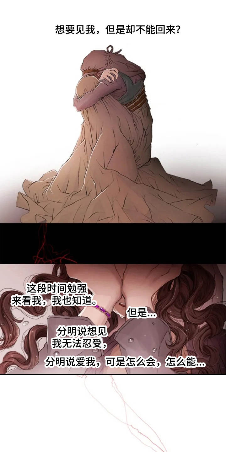 爱情的妖精鸟漫画,第4章：苦苦等待5图