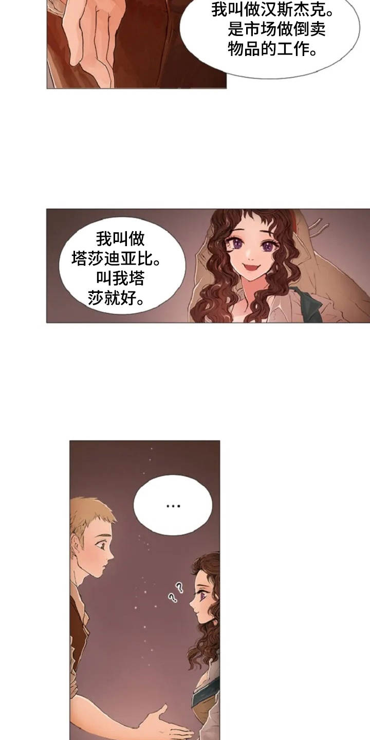 爱情的妖精鸟漫画,第2章：不速之客3图